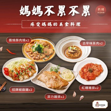 【超值組合】媽媽不累不累雙倍料理組合10包 (3-5人份)
