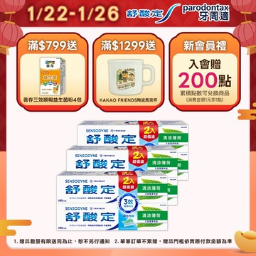【舒酸定】日常防護 長效抗敏牙膏-清涼薄荷160gX2入X3組