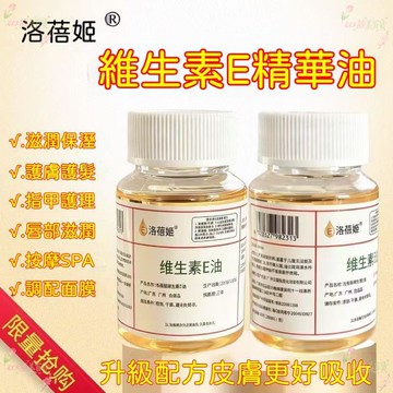 🍃高雄出貨🌸維生素e精華油 ve油 面部擦臉 幹皮護養膚 塗抹補水保溼 外用 美白養容養顏 暗沉細紋 斑點 原料精華養膚