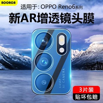 BOORCA適用于OPPO Reno6鏡頭膜opporeno6pro攝像頭膜reno6z鋼化保護貼圈reno6pro+手機后置pro十高清相機殼