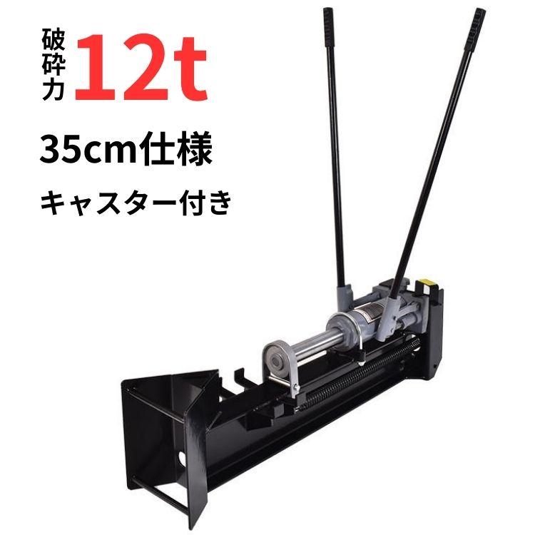 薪割り機 12t 手動 油圧式 直径160mmまで対応 タイヤ キャスター 強力 小型 家庭用 ログ スプリッター 薪ストーブ 暖炉 焚き火 キャンプ アウトドア ny557