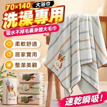 70*140大浴巾洗澡專用柔軟比純棉吸水不掉毛裹身體大毛巾速幹 吸水浴巾 速乾浴巾 性感浴 浴巾 臺灣製 吸水 快乾