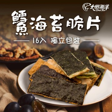 【大田海洋】 鱈魚風味脆片