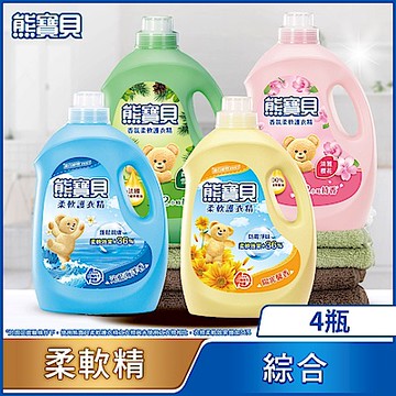 熊寶貝 柔軟護衣精瓶裝_箱購3.2L/3.0Lx4(8款任選)