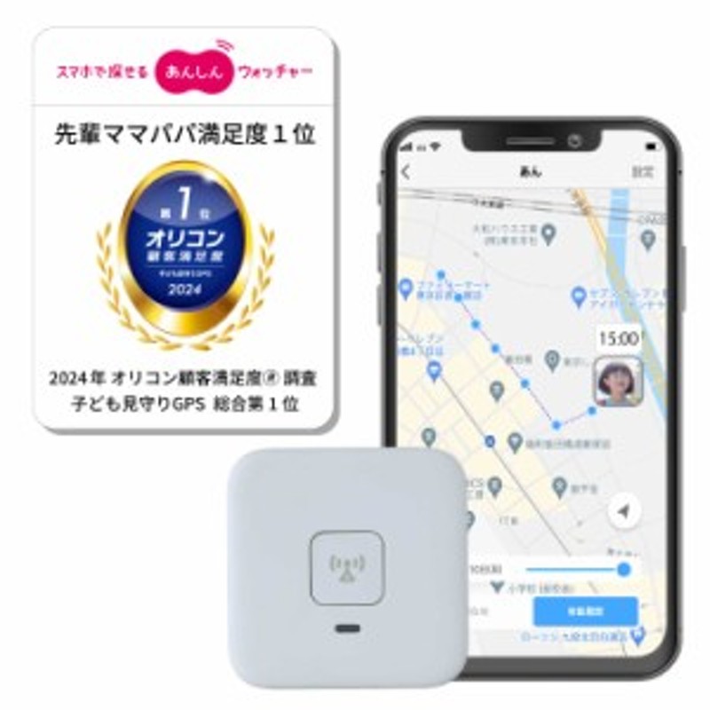 KDDI あんしんウォッチャー （1年間月額無料） GPS端末 子供 親 高齢 ...