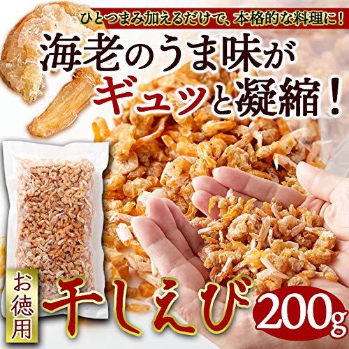 天然生活 干しえび （200g） お徳用 エビ 海老 中華 炒め物 出汁 焼きそば