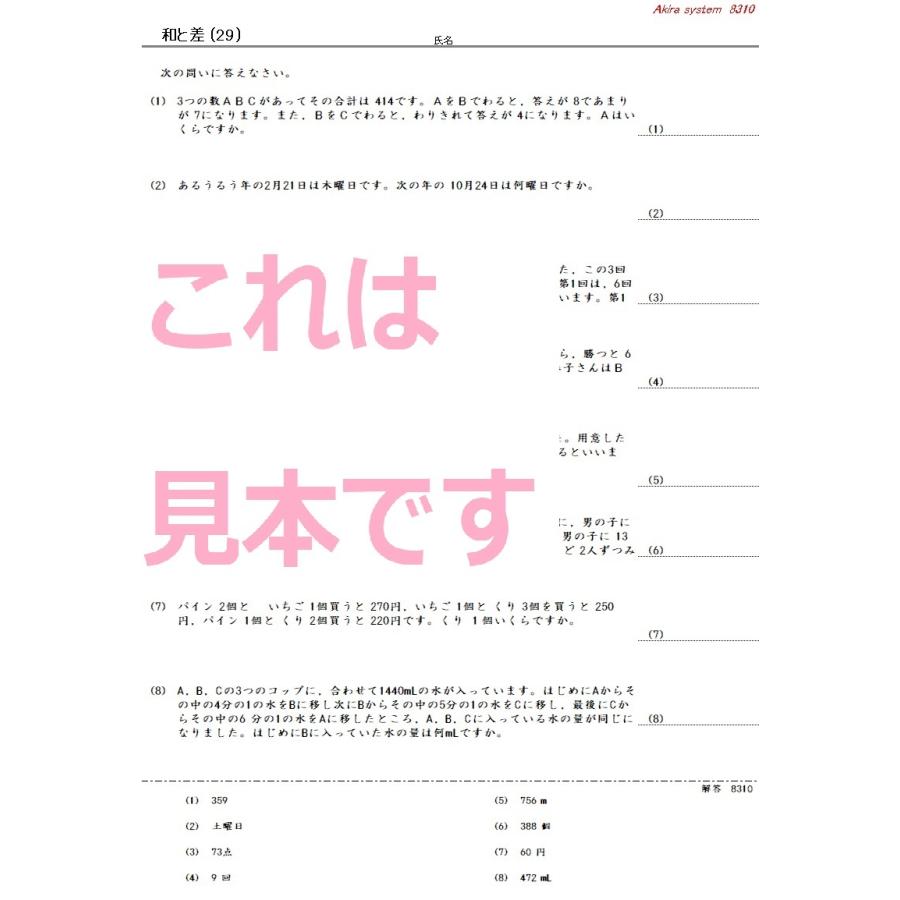 中学受験算数 和と差の文章題総合