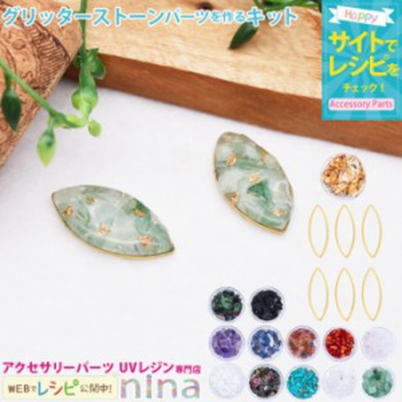 おしゃれストーンピアスパーツを作るキット レジン枠 リーフ型 ストーン カラーレジン液 ピアス Uvレジン 手芸 レジン レシピ おしゃれ 通販 Lineポイント最大get Lineショッピング