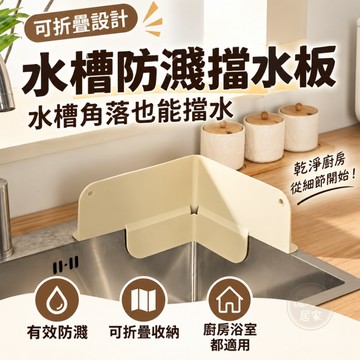 『現貨＆滿額折抵 』【逗町美居家】可折疊擋水板 水槽擋水板 廚房防濺 浴室防濺 洗手台擋水 矽膠擋水板 可折收納