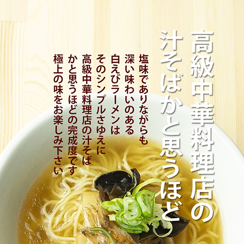 ラーメン 越中富山白えびラーメン 4食 詰め合わせ セット 具材フルセット 乾燥海老 メンマ ネギ レトルト レトルト食品