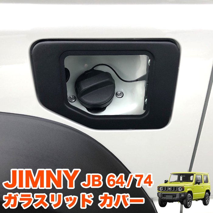 HONEST ジムニー ガラスリッド JB64 JB74 ロゴあり - 車外アクセサリ