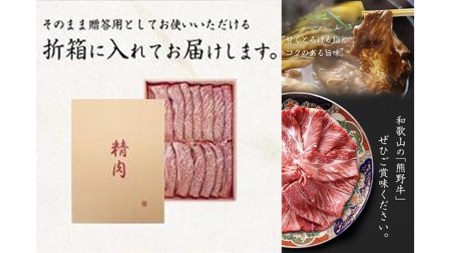 熊野牛 A4以上 霜降り ロース スライス 400g