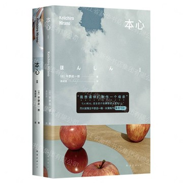 本心(共2冊)丨天龍圖書簡體字專賣店丨9787573512116 (tl2611)