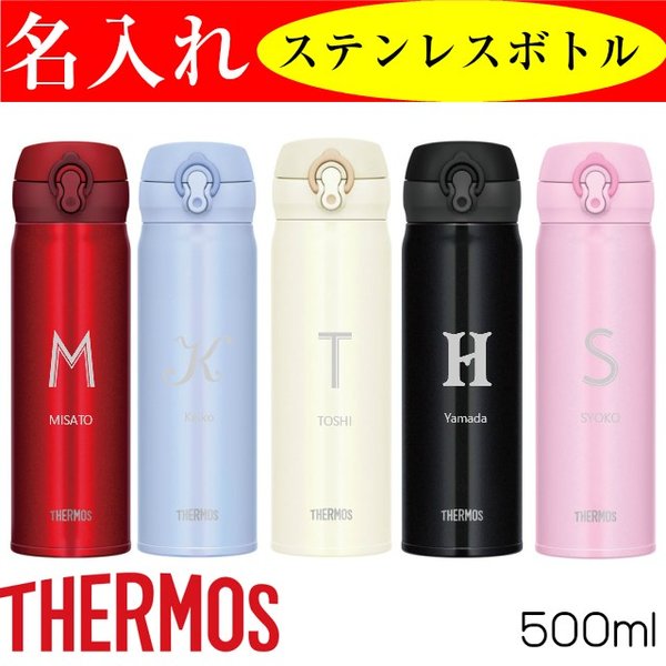名入れ 水筒 500ml おしゃれ サーモス タンブラー 男性 父の日 記念品 オリジナル 誕生日 女性 還暦祝い 退職祝い 通販 Lineポイント最大0 5 Get Lineショッピング