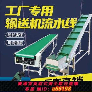 【台灣公司 可開發票】上料提升機工業車間流水線注塑機快遞打包零食輸送機傳送帶爬坡機