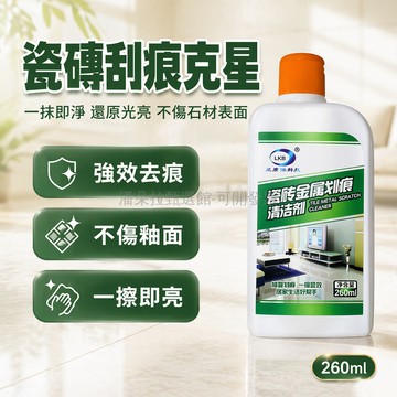 台灣出貨✨ 瓷磚 刮痕 清潔劑 大理石 地板 金屬 台面 修復 不傷表面 快速去痕