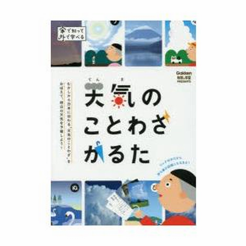 天気のことわざかるた | LINEブランドカタログ