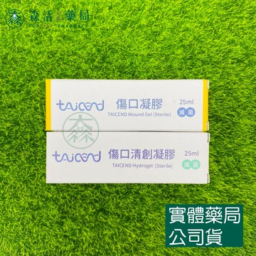 藥局現貨_[TAICEND泰陞] 傷口凝膠/傷口清創凝膠 25ml 002