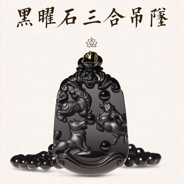 黑曜石十二生肖項鍊吊墜 三合生肖辟邪保平安好運項鍊 本命年辟邪保平安護身符平安符項鍊