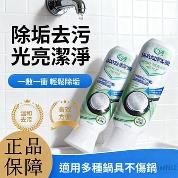 現貨🚚臺灣12H出🚀同款】官方正品力清鍋底除黑泥膜輕鬆去垢鍋底黑除垢拋光神器🚍免運+可開發票🎀