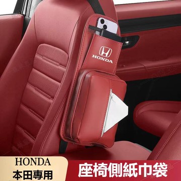 HONDA本田座椅側邊面紙套衛生紙盒Accord HRV CRV CITY CIVIC8代9代雅閣車用收納抽紙套ˇfs3