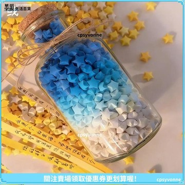 【漸變黃DIY許願瓶】玻璃瓶 幸運星 摺紙條 心願瓶 漂流罐 星星瓶 祝福瓶 520生日禮物