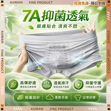🥇歐曼🥇隔日達 內褲 男款內褲 男士內褲 彈力內褲 男性內褲 四角褲 運動寬鬆平角褲 7A抑菌 真男人7A抗菌