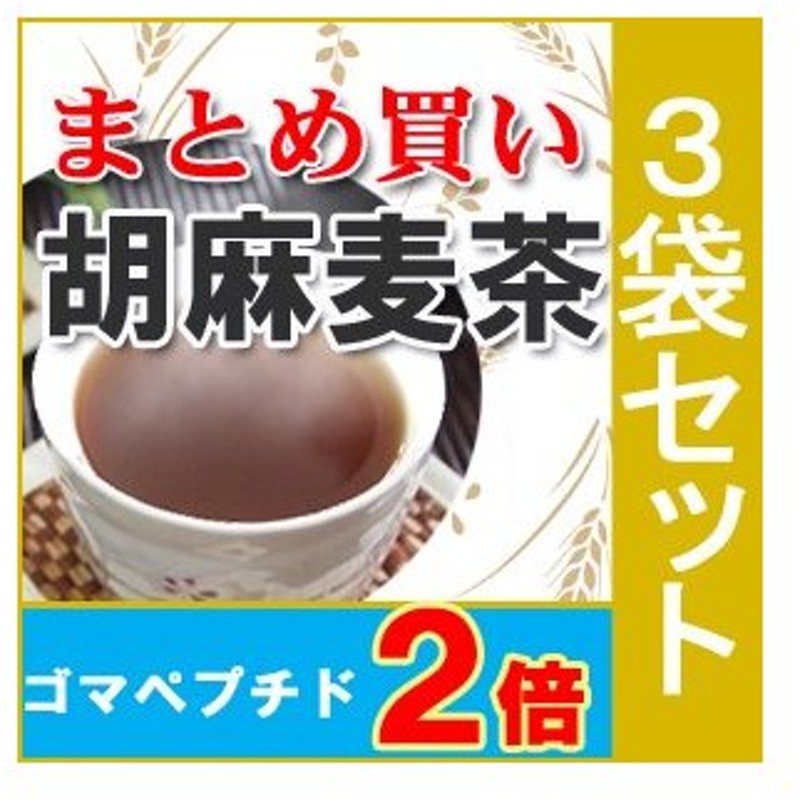 入荷予定 350ml換算で150本分 ノンカフェイン 胡麻麦茶 ティーバッグ お茶