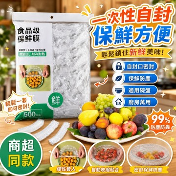 🔥現貨+隔日達🔥 一次性保鮮膜套 自封口食物保鮮蓋套 廚房萬用保鮮膜