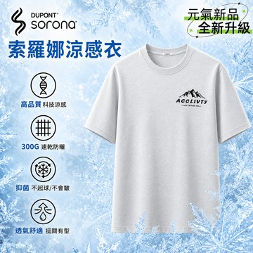 【山峰印花！隔日到貨】涼感上衣300G冰瓷棉索羅娜短袖T恤夏季美式復古短袖上衣加大碼Oversize t恤男女必備