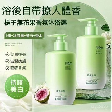 🔥臺灣24H🔥維特絲衕款 肌悅之源 改善肌膚沐浴露 煙醯胺沐浴露 香水沐浴露 美白沐浴乳 沐浴乳 提亮膚色 持久留香