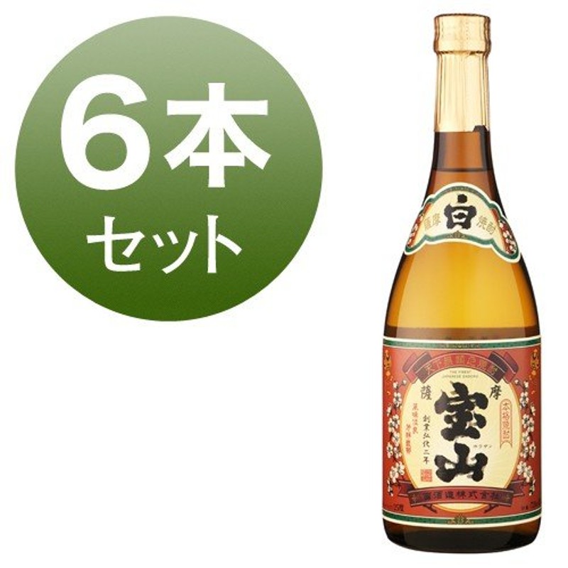 薩摩宝山×６本 最大72%OFFクーポン - 焼酎