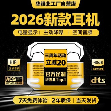 華強北耳機