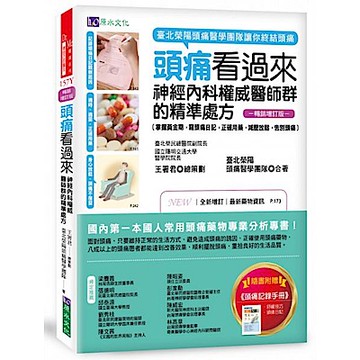 頭痛看過來【城邦讀書花園】