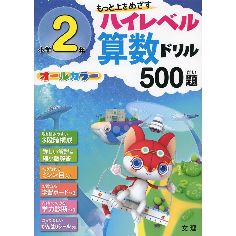 ハイレベル算数ドリル 小学2年 500題