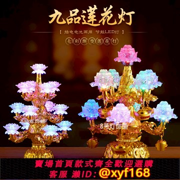 {可打統編 保固一年}led七彩九品蓮花燈變色電香燭臺燈荷花燈長明燈家用電池插電兩用