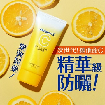 MelanoCC維他命C亮白UV精華乳50g