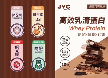 高效乳清蛋白-療癒可可風味