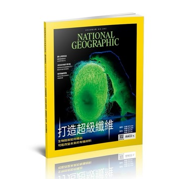 國家地理雜誌_雜誌292期2026年3月號-打造超級纖維