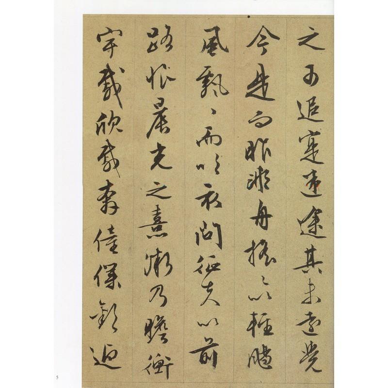 文徴明　帰去来辞　琵琶行　天下墨宝　中国語書道 文徽明　#24402;去来辞　琵琶行　天下墨宝