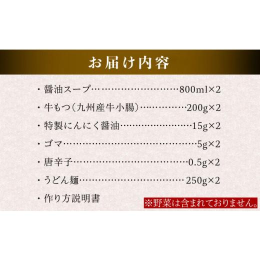 ふるさと納税 福岡県 糸島市 国産 ・ 完全 無添加 もつ鍋 セット×2 （約 4人前 ） しょうゆ 味 糸島市 ／ 博多 浜や [AFF004] もつ鍋セット 福…