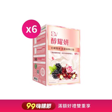 【直播推薦】醇耀妍 真蠶絲煥白版 x6盒