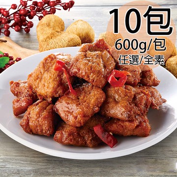【如意生技】純素猴頭菇素雞丁任選10包(600g/包〉