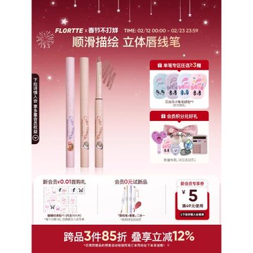 FLORTTE/花洛莉亞怪美莉亞系列唇線筆勾勒唇形學生裸色口紅筆唇筆