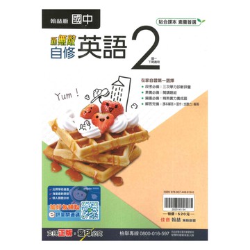 翰林國中新無敵自修英語1下