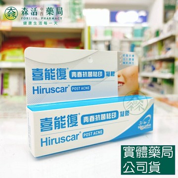 藥局?現貨_[Hiruscar喜能復] 青春抗菌祛印凝膠 10g / 修護凝膠(兒童專用配方) 20g