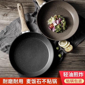麥飯石平底鍋不粘鍋煎鍋烙餅鍋小牛排煎蛋煎餅鍋電磁爐燃氣灶適用