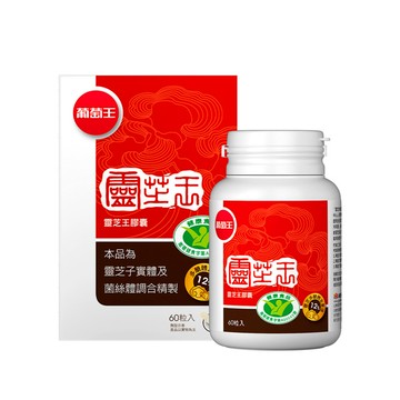 【國家健康認證 有效調節免疫】 認證靈芝王60粒*1瓶 (紅綠配)