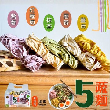 【今晚饗吃】活力均衡五蔬麵 (400G/袋) *3袋入