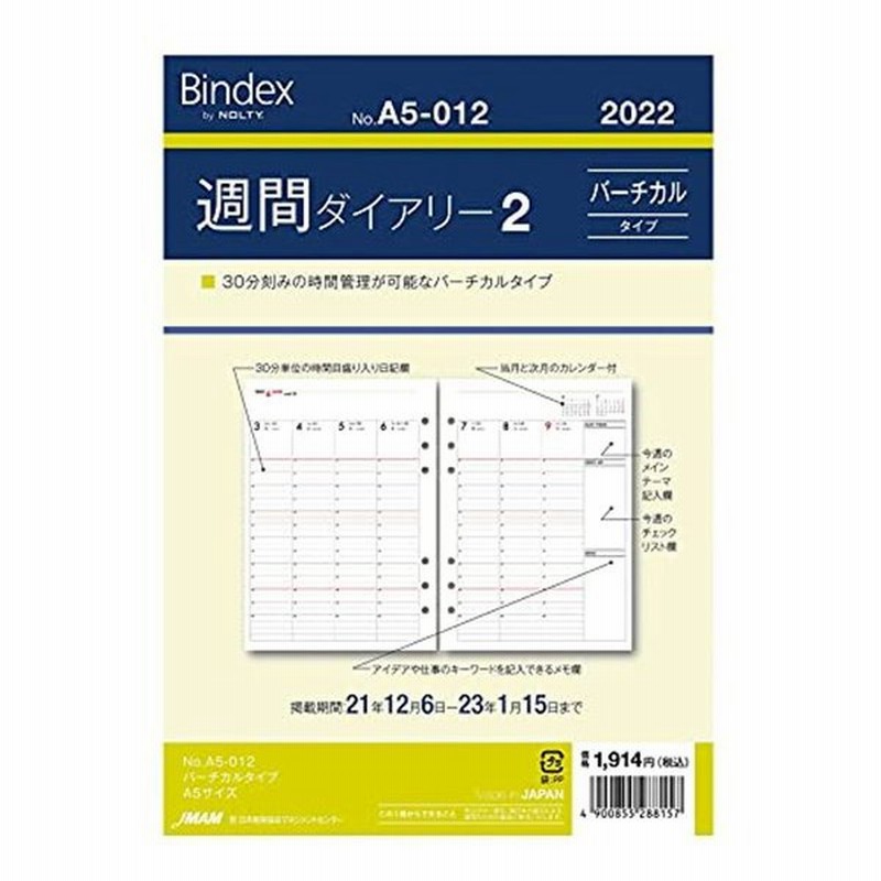 能率 バインデックス 手帳 リフィル 22年 A5 ウィークリー バーチカルタイプ A5 012 22年 1月始まり 通販 Lineポイント最大0 5 Get Lineショッピング